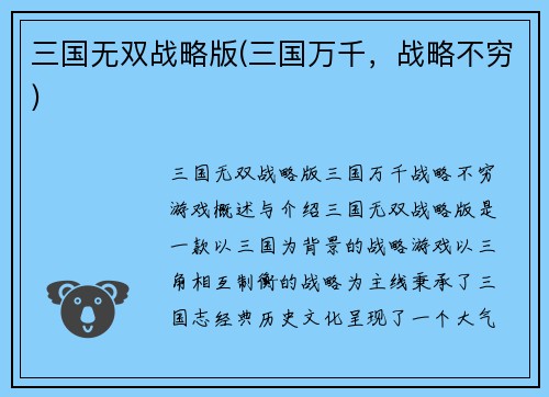 三国无双战略版(三国万千，战略不穷)