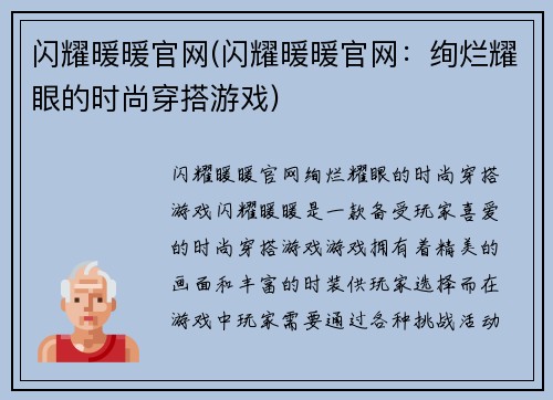 闪耀暖暖官网(闪耀暖暖官网：绚烂耀眼的时尚穿搭游戏)